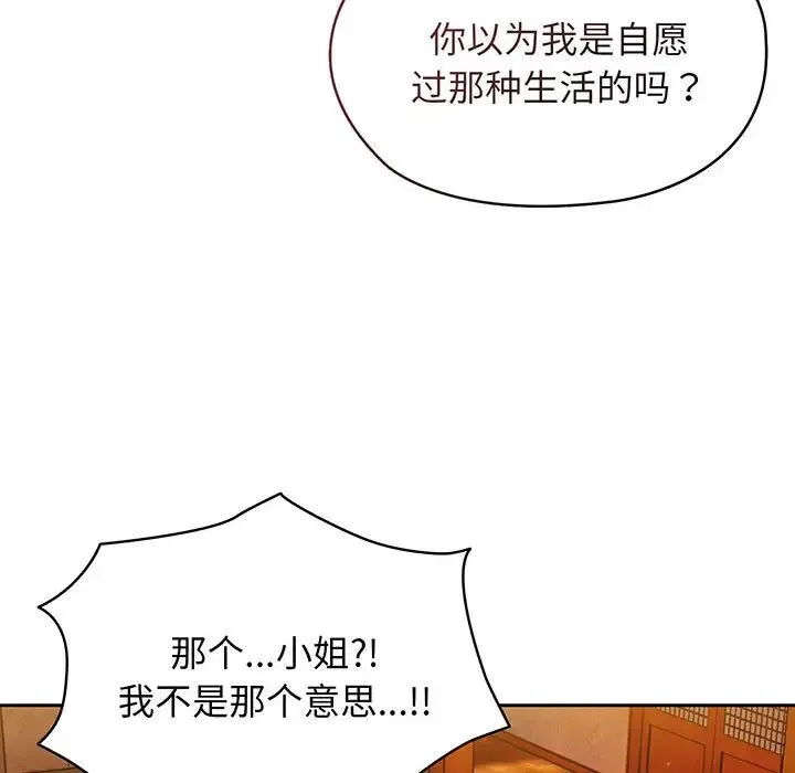 老大!请把女儿交给我! - 第3话 - page 99
