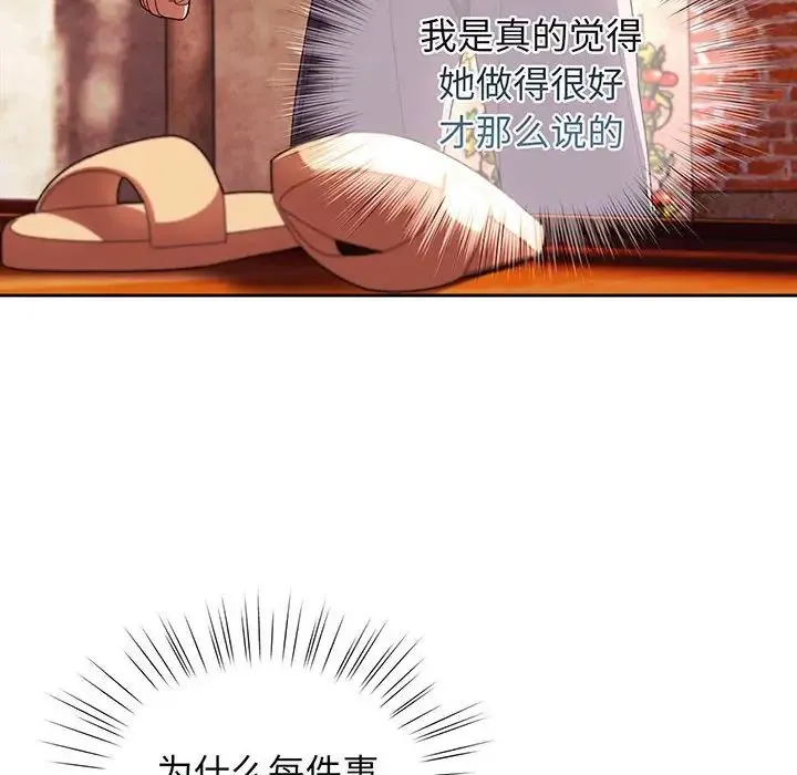老大!请把女儿交给我! - 第3话 - page 105