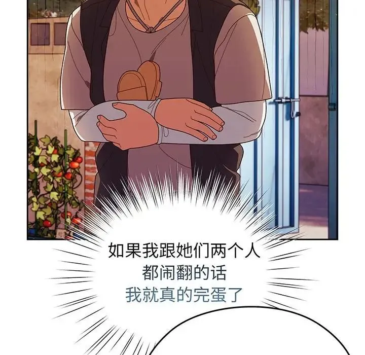 老大!请把女儿交给我! - 第3话 - page 108