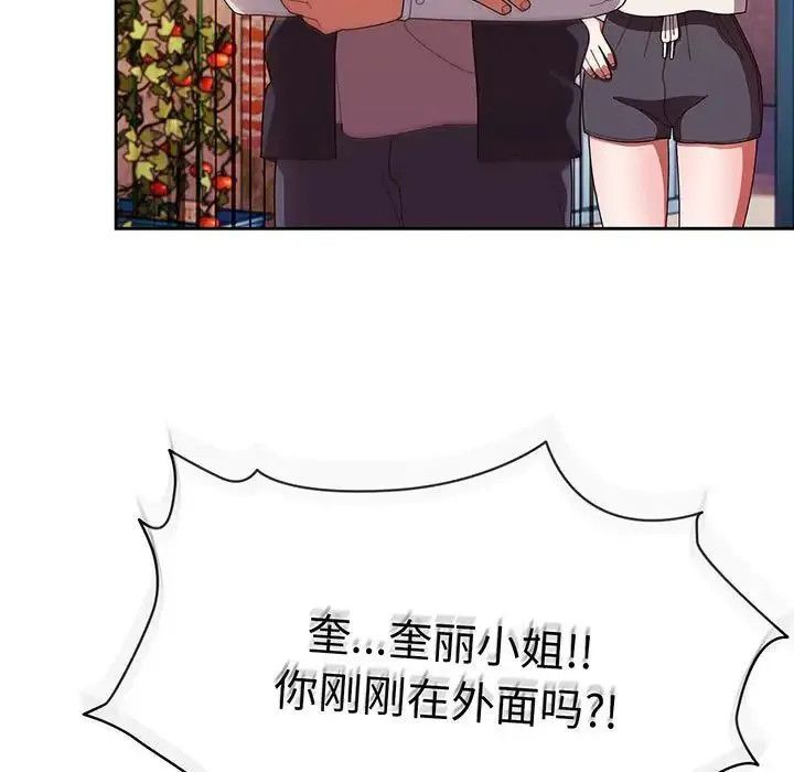 老大!请把女儿交给我! - 第3话 - page 109