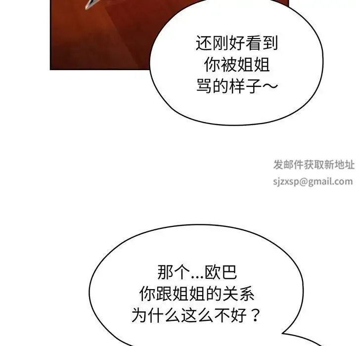 老大!请把女儿交给我! - 第3话 - page 112
