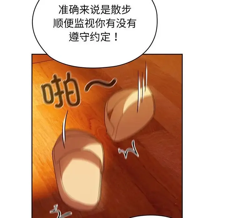 老大!请把女儿交给我! - 第3话 - page 113