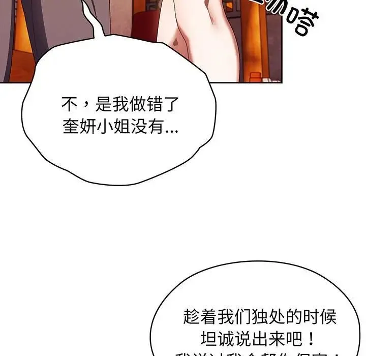 老大!请把女儿交给我! - 第3话 - page 116