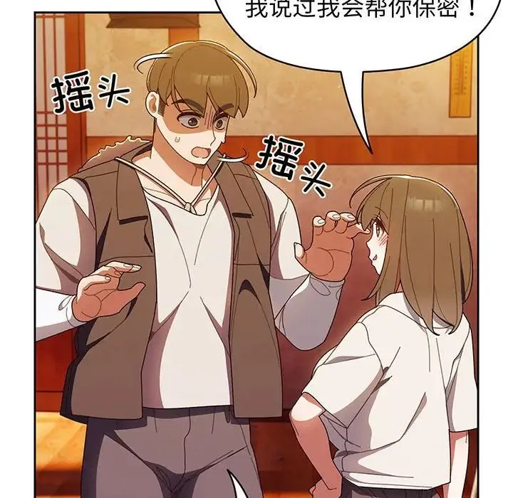 老大!请把女儿交给我! - 第3话 - page 117