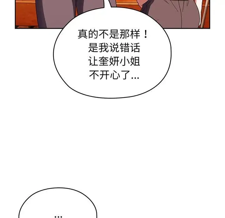 老大!请把女儿交给我! - 第3话 - page 118