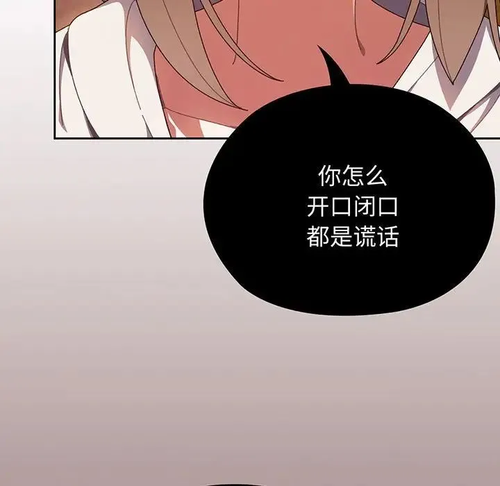 老大!请把女儿交给我! - 第3话 - page 120