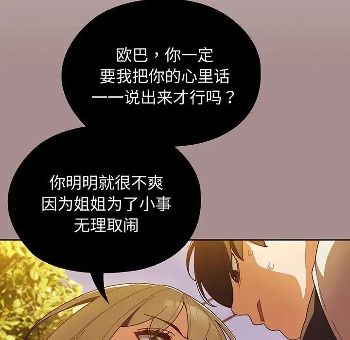 老大!请把女儿交给我! - 第3话 - page 121