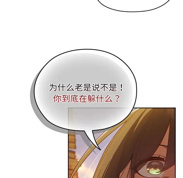 老大!请把女儿交给我! - 第3话 - page 123