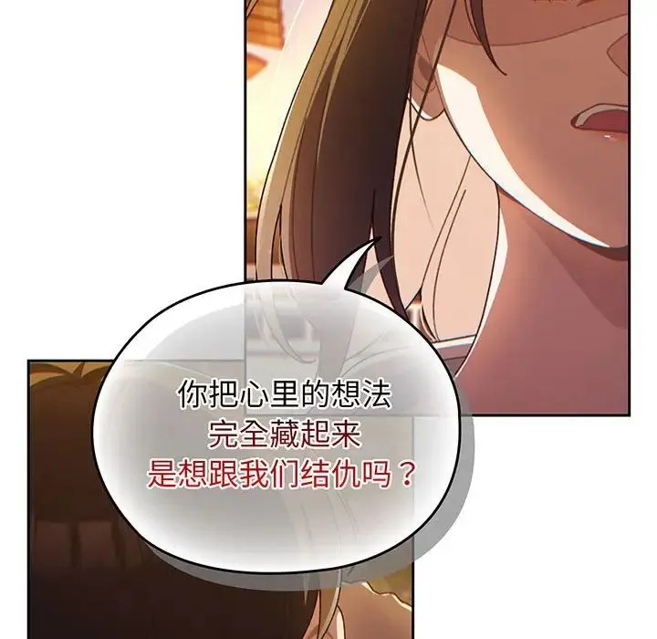 老大!请把女儿交给我! - 第3话 - page 124