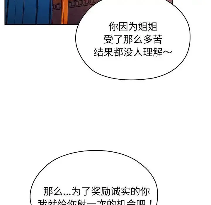 老大!请把女儿交给我! - 第3话 - page 132