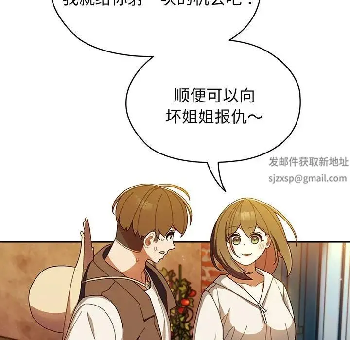 老大!请把女儿交给我! - 第3话 - page 133