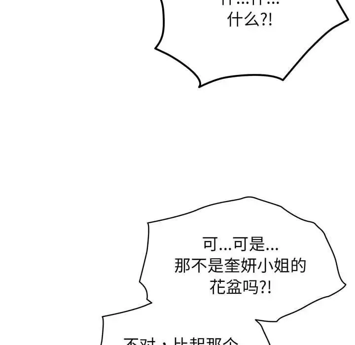 老大!请把女儿交给我! - 第3话 - page 139