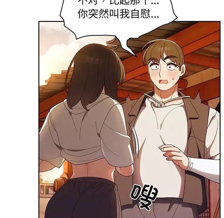 老大!请把女儿交给我! - 第3话 - page 140