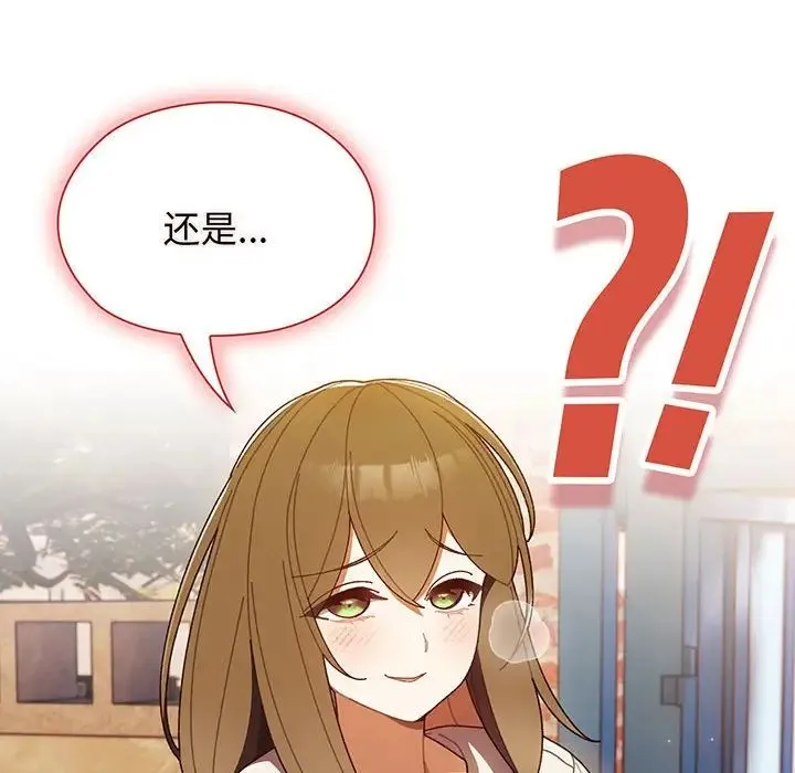 老大!请把女儿交给我! - 第3话 - page 143