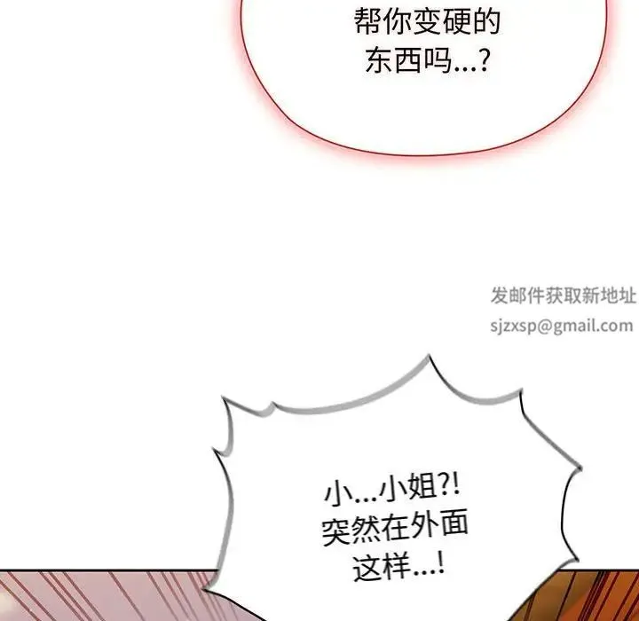 老大!请把女儿交给我! - 第3话 - page 145