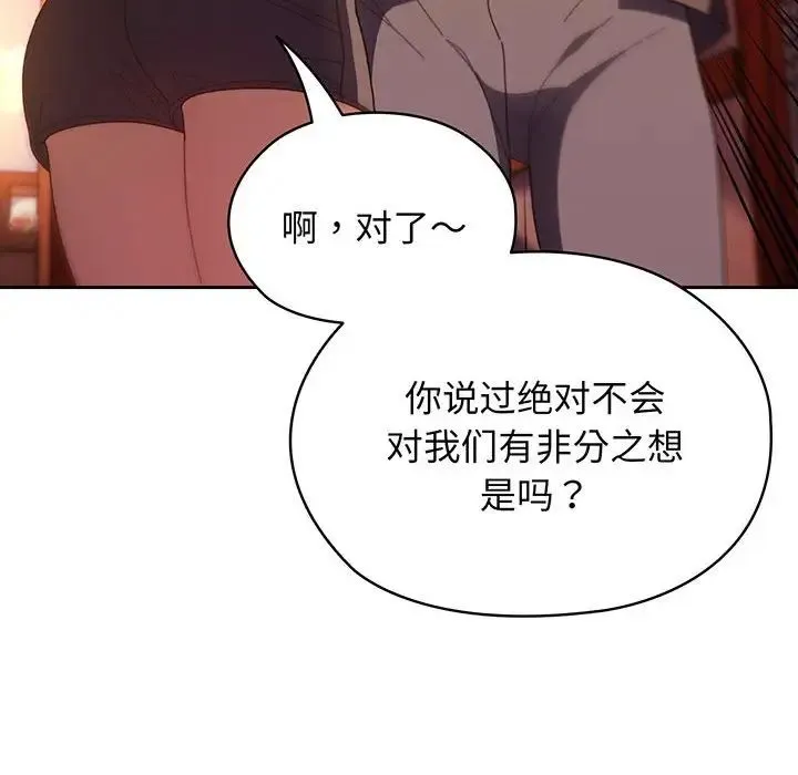 老大!请把女儿交给我! - 第3话 - page 147