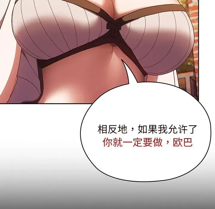 老大!请把女儿交给我! - 第3话 - page 151