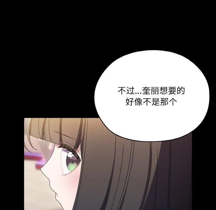 老大!请把女儿交给我! - 第47話 - page 14