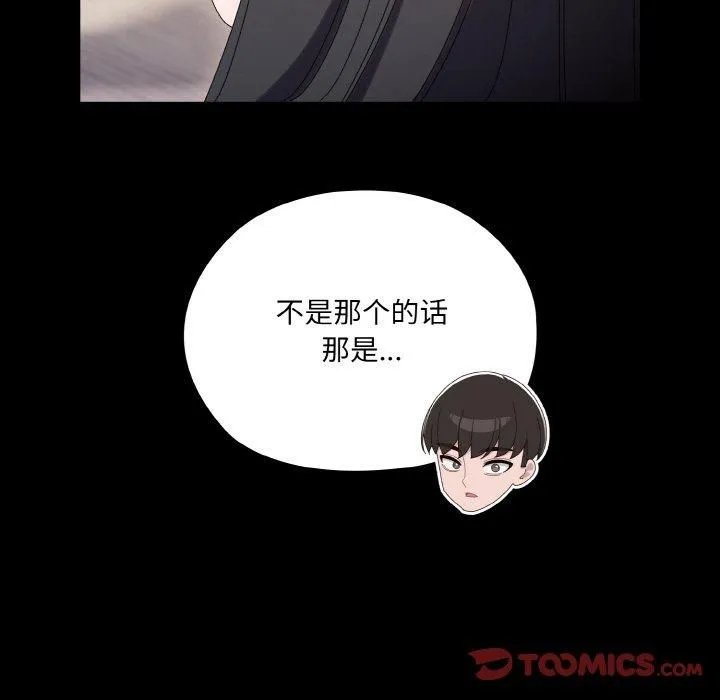 老大!请把女儿交给我! - 第47話 - page 15