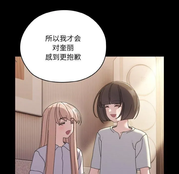 老大!请把女儿交给我! - 第47話 - page 26