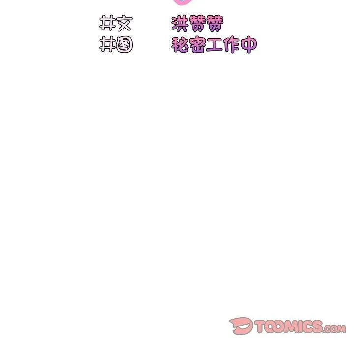 老大!请把女儿交给我! - 第47話 - page 39