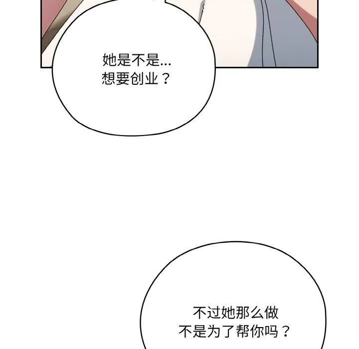 老大!请把女儿交给我! - 第47話 - page 46