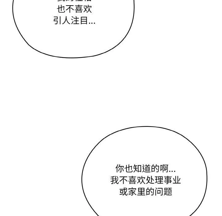 老大!请把女儿交给我! - 第47話 - page 56