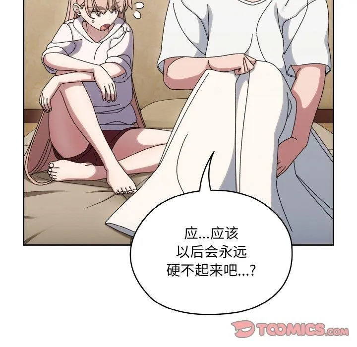 老大!请把女儿交给我! - 第47話 - page 81