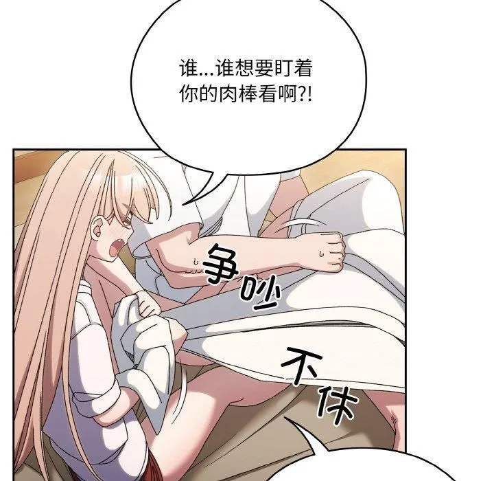 老大!请把女儿交给我! - 第47話 - page 86