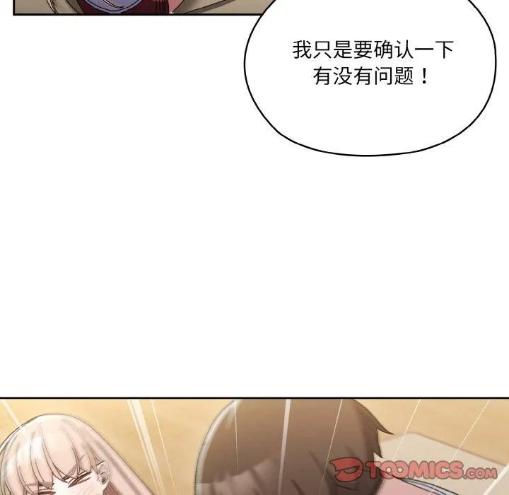 老大!请把女儿交给我! - 第47話 - page 87