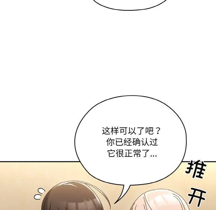 老大!请把女儿交给我! - 第47話 - page 97