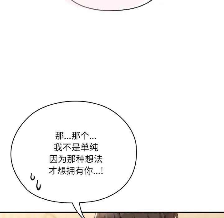 老大!请把女儿交给我! - 第47話 - page 102