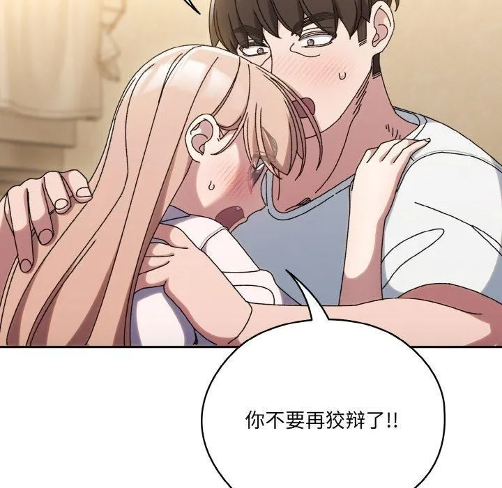 老大!请把女儿交给我! - 第47話 - page 103