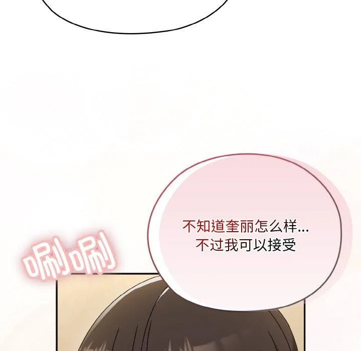 老大!请把女儿交给我! - 第47話 - page 108