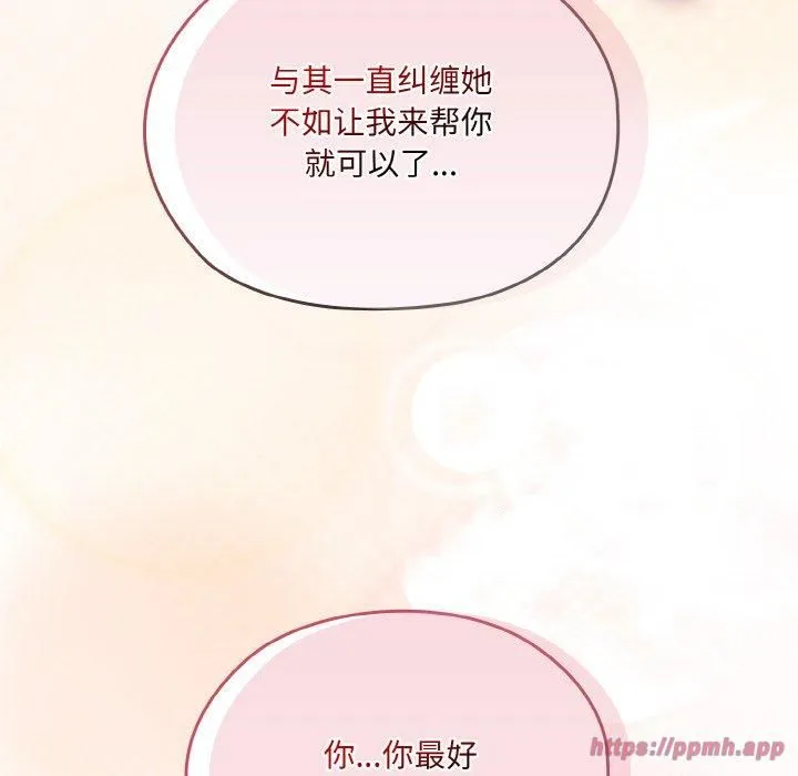 老大!请把女儿交给我! - 第47話 - page 110