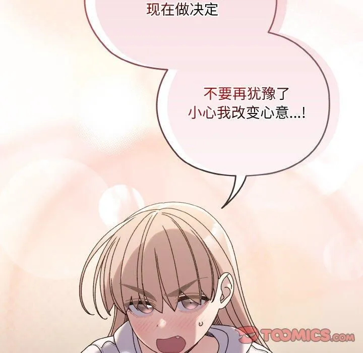 老大!请把女儿交给我! - 第47話 - page 111