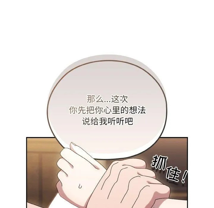 老大!请把女儿交给我! - 第47話 - page 113