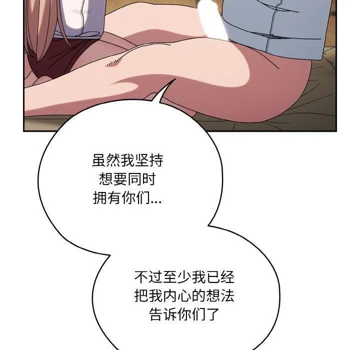 老大!请把女儿交给我! - 第47話 - page 116