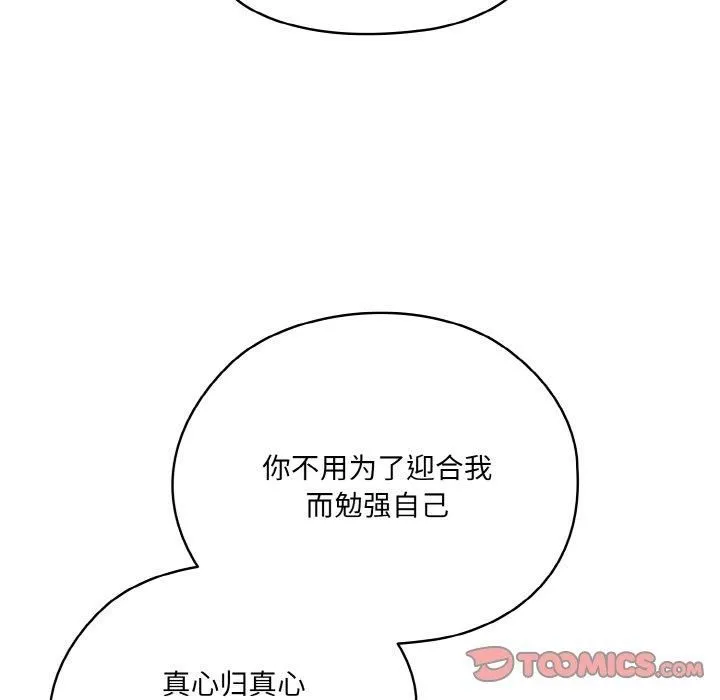 老大!请把女儿交给我! - 第47話 - page 117