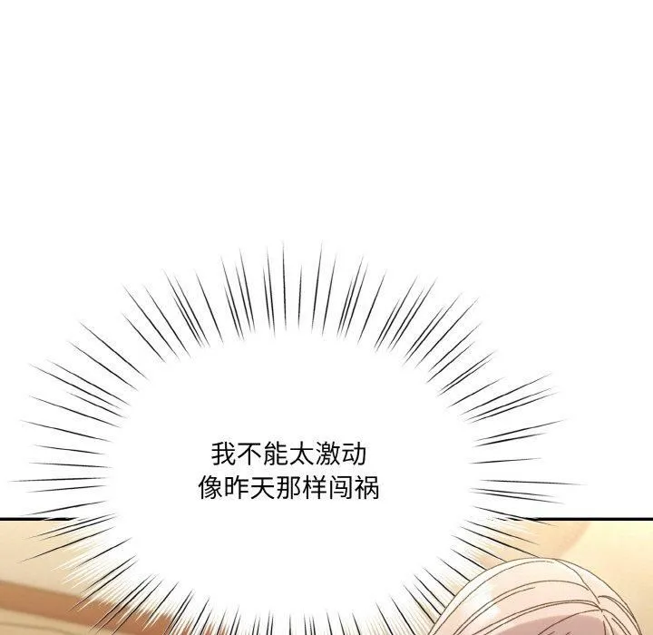 老大!请把女儿交给我! - 第47話 - page 119