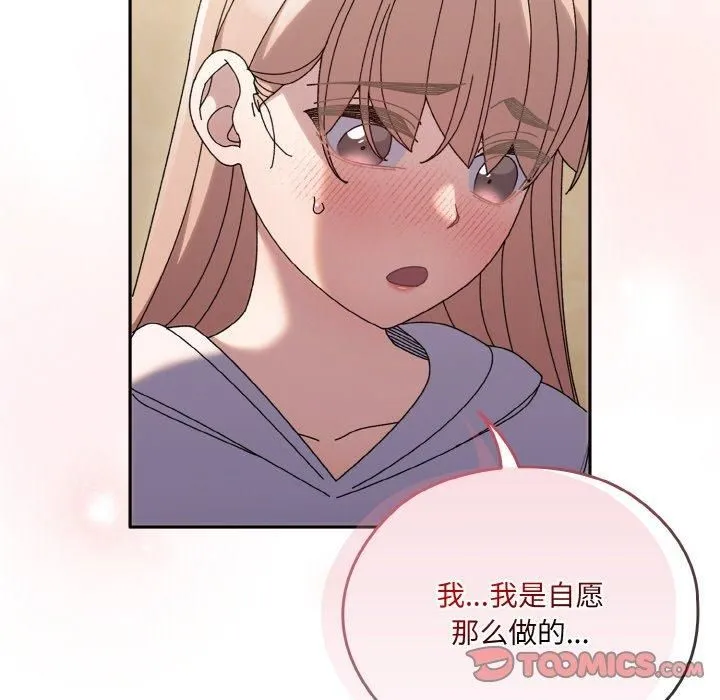 老大!请把女儿交给我! - 第47話 - page 123