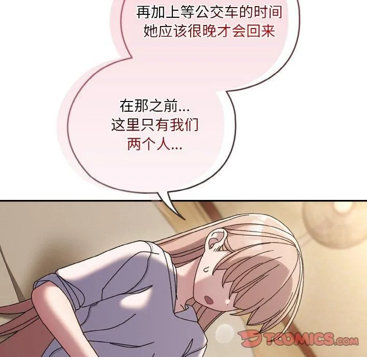 老大!请把女儿交给我! - 第47話 - page 129