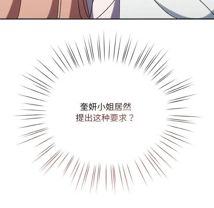 老大!请把女儿交给我! - 第47話 - page 144