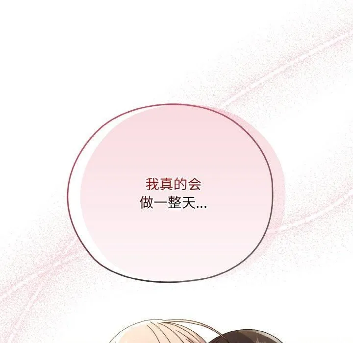 老大!请把女儿交给我! - 第47話 - page 173