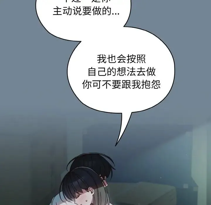 老大!请把女儿交给我! - 第27話 - page 13