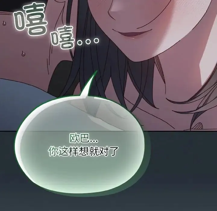 老大!请把女儿交给我! - 第27話 - page 16