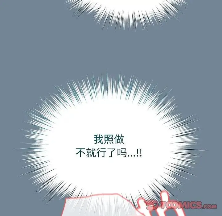 老大!请把女儿交给我! - 第27話 - page 48