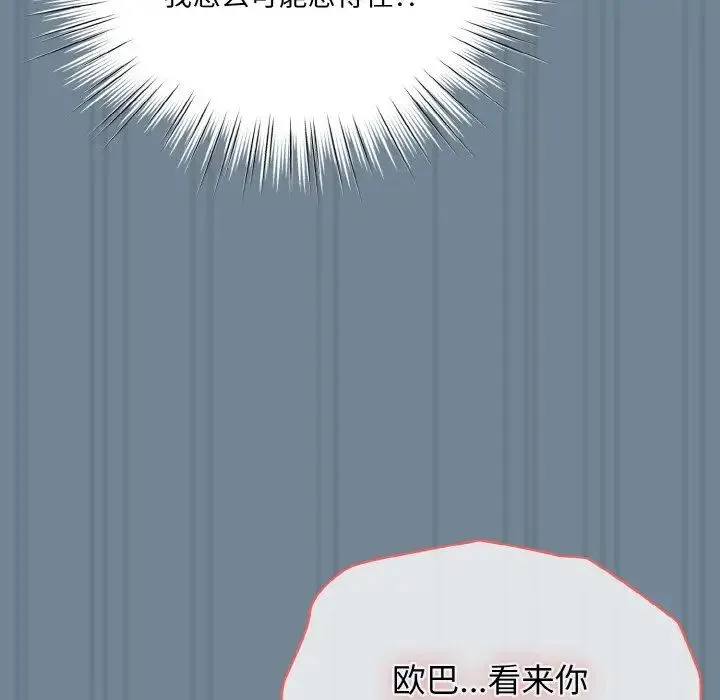 老大!请把女儿交给我! - 第27話 - page 58