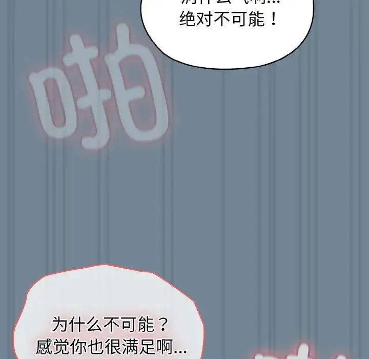 老大!请把女儿交给我! - 第27話 - page 63