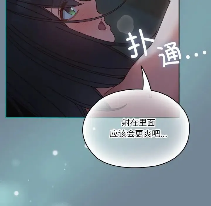 老大!请把女儿交给我! - 第27話 - page 80
